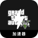 GTA5免费VPN